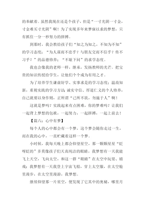 心中有梦作文500字.docx