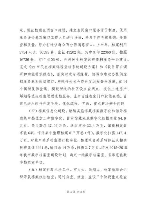 档案局上半年工作总结和下半年工作计划 (2).docx