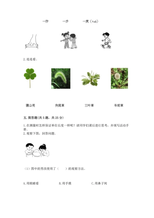 教科版一年级上册科学期末测试卷加下载答案.docx