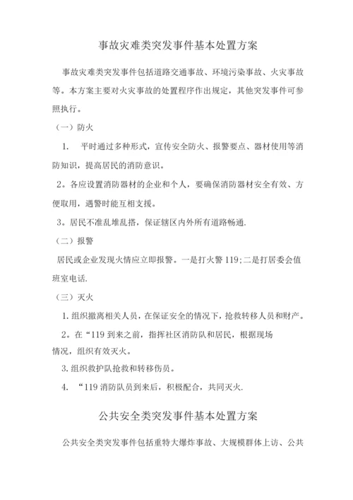 xx社区应急预案.docx