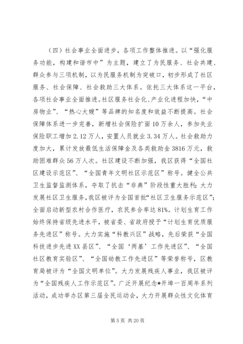 市国民经济五年规划报告.docx