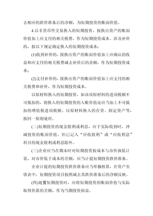 企业会计制度-完整.docx