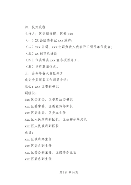 集中开工仪式工作方案 (3).docx