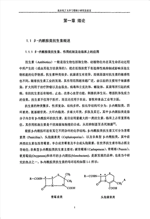 从6apa及7adca的废液中回收苯乙酸工艺研究