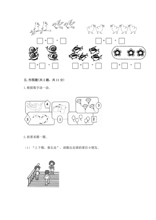 一年级上册数学期中测试卷及参考答案【突破训练】.docx