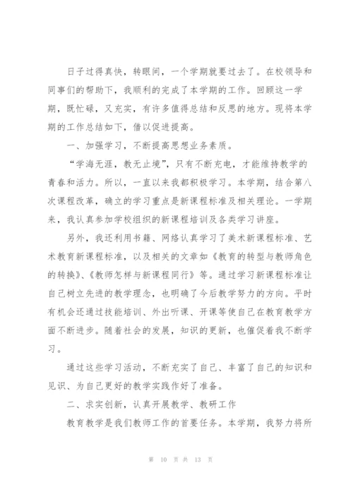 美术老师个人总结5篇.docx