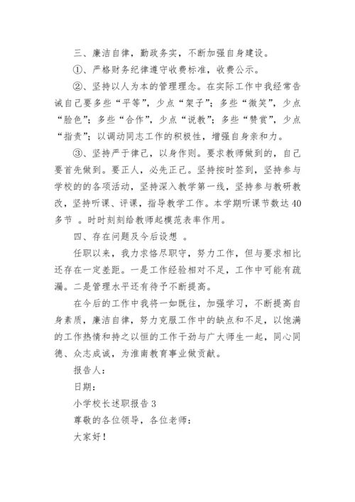 小学校长述职报告.docx