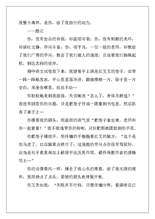 2022年精选初二的我的作文锦集八篇