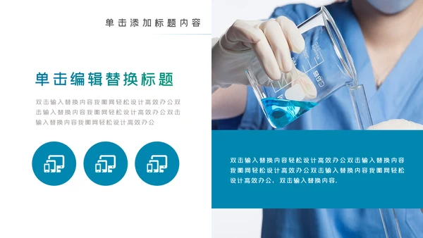 化学实验医疗科技实验室工业科研PPT模板