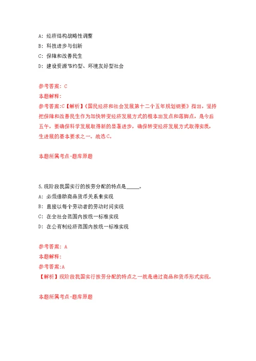 2022年01月海南师范大学招考聘用公开练习模拟卷（第0次）