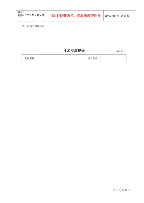 建筑工程施工质量验收资料(DOC 71页).docx