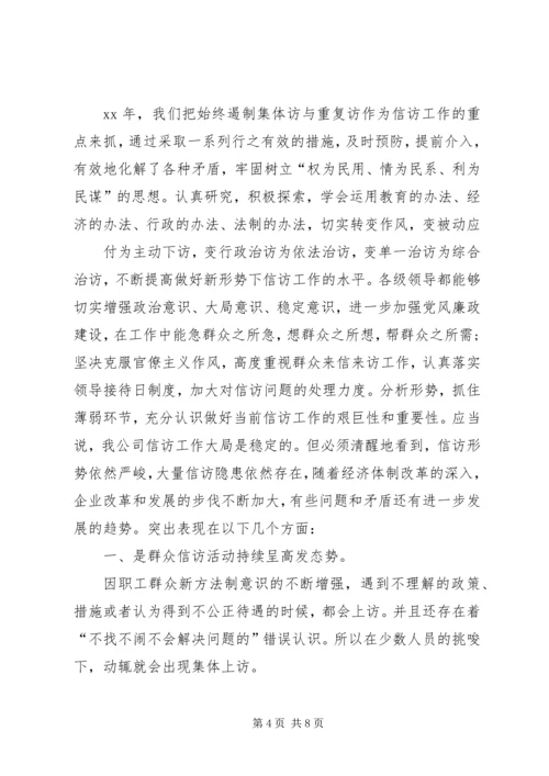 企业信访稳定工作总结.docx
