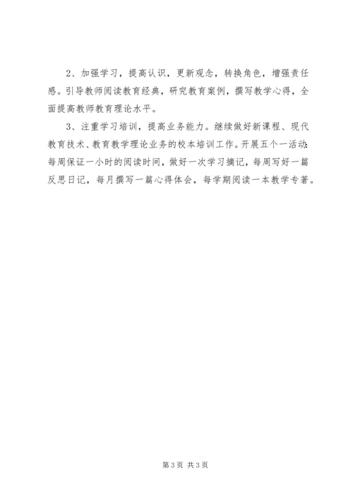 学校管理工作整改措施思想汇报.docx