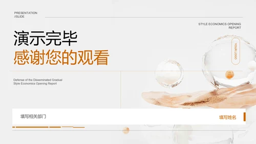 浅色清新极简活动方案PPT演示模板