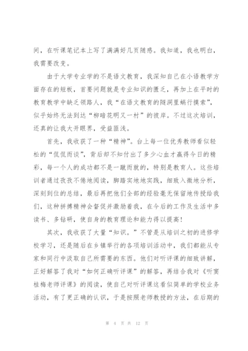 青年教师培训心得体会2022.docx