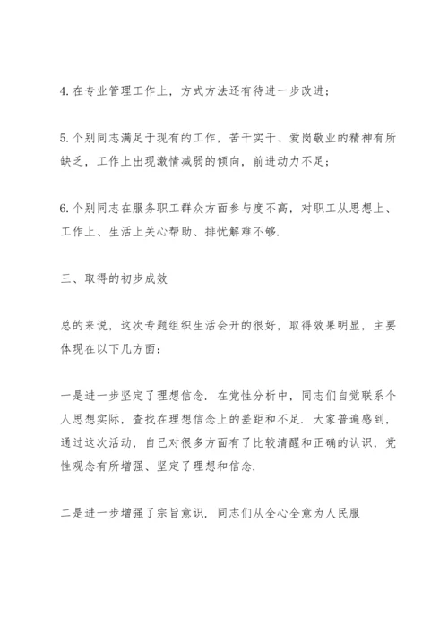 专题组织生活会和民主评议党员工作总结.docx