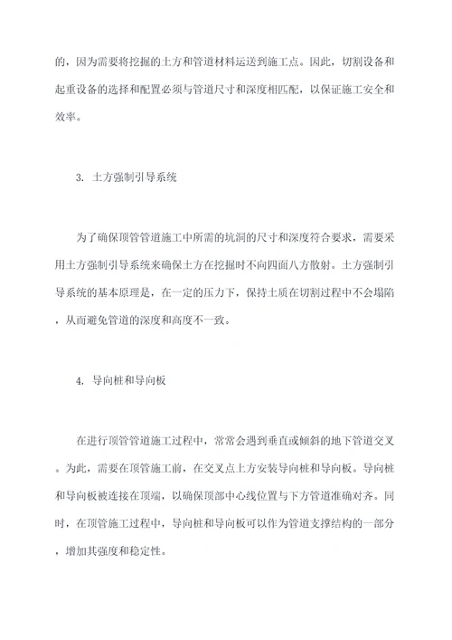 顶管管道施工技术措施方案