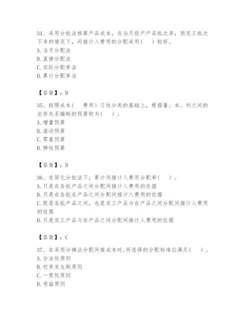 2024年初级管理会计之专业知识题库精品（夺冠）.docx