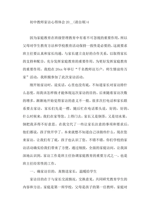 初中教师家访心得体会2022.docx