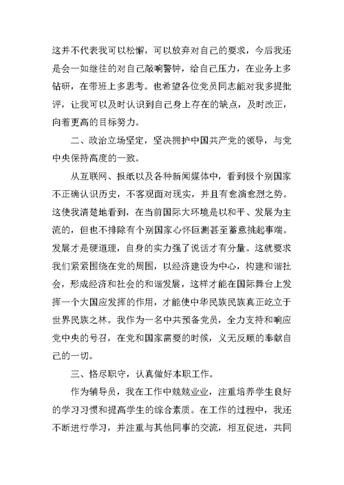 大学教师入党转正申请书格式范文