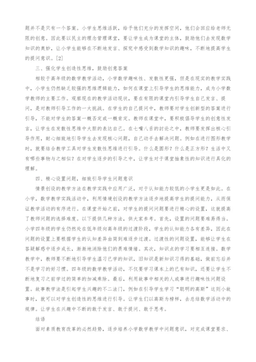 浅谈小学数学教学中学生提问能力的培养.docx