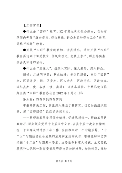 四帮四促工作简报第一期.docx