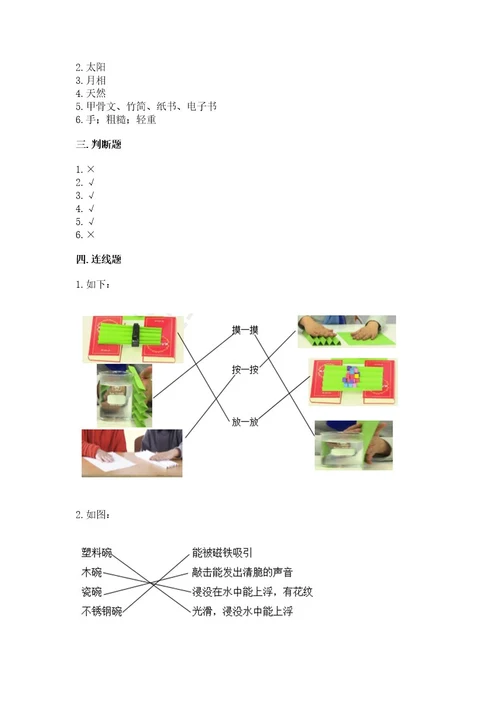 教科版科学二年级上册《期末测试卷》（突破训练）wod版