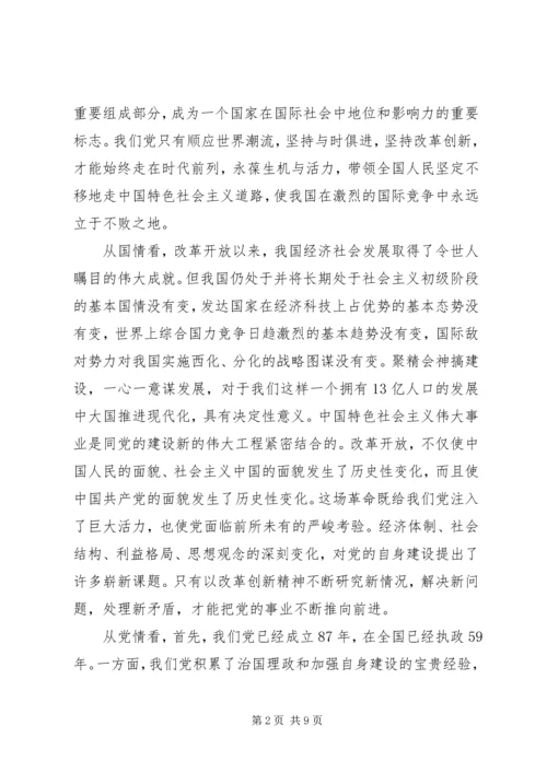 以改革创新精神加强党的建设.docx