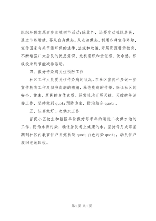 社区月度工作计划 (2).docx