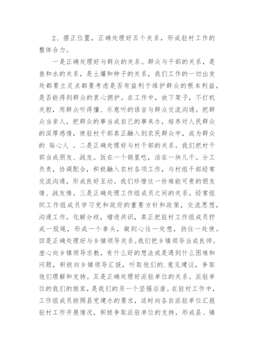 第一书记半年驻村述职报告.docx