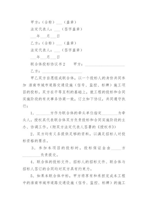 联合体投标协议书.docx