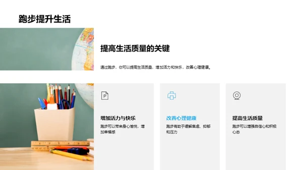 跑步科学训练法