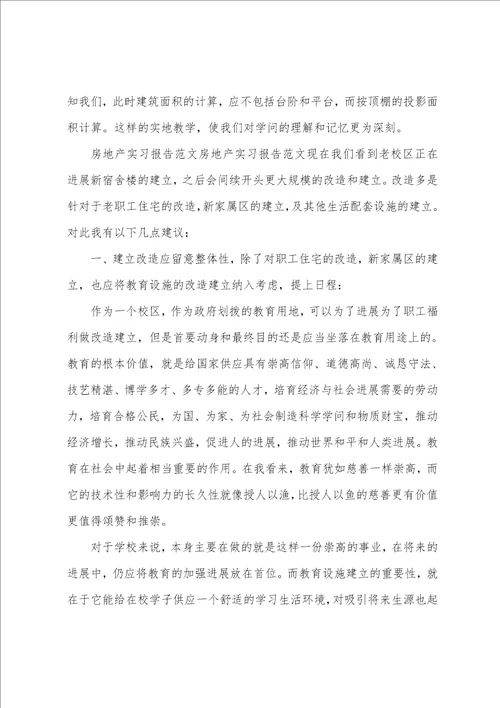 关于房地产实习总结五篇