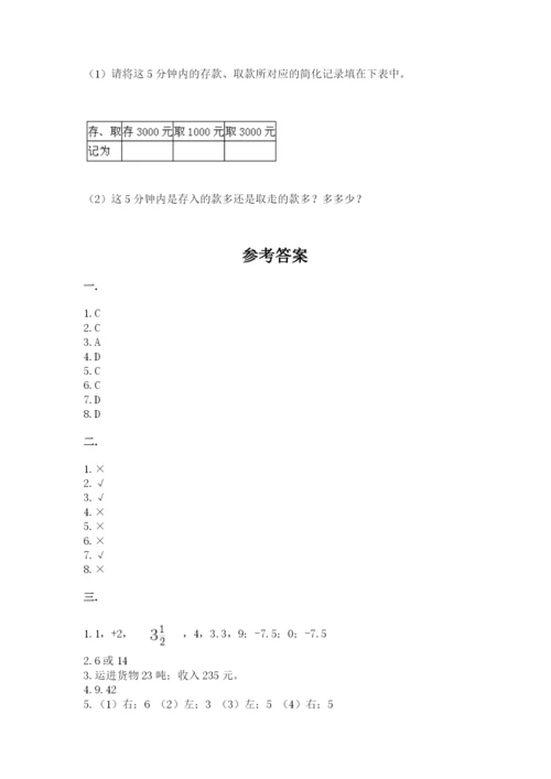 浙江省【小升初】2023年小升初数学试卷【考点梳理】.docx