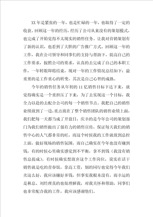 房产销售工作总结ppt