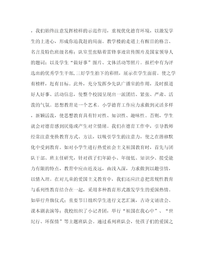 精编之加强小学德育工作总结范文.docx