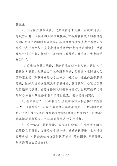 医院院务公开工作总结.docx