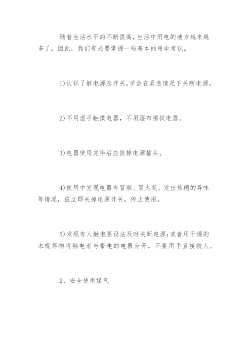 小学生暑假安全教育主题教案.docx