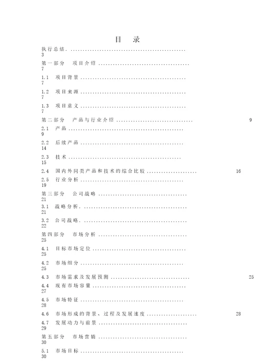 大学生挑战杯优秀获奖作品范文