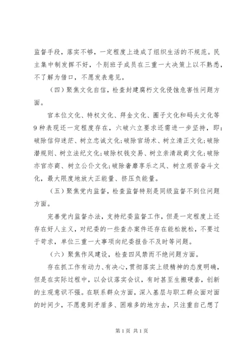 “讲忠诚、严纪律、立政德”围绕“九聚焦九检查”个人对照检查材料.docx