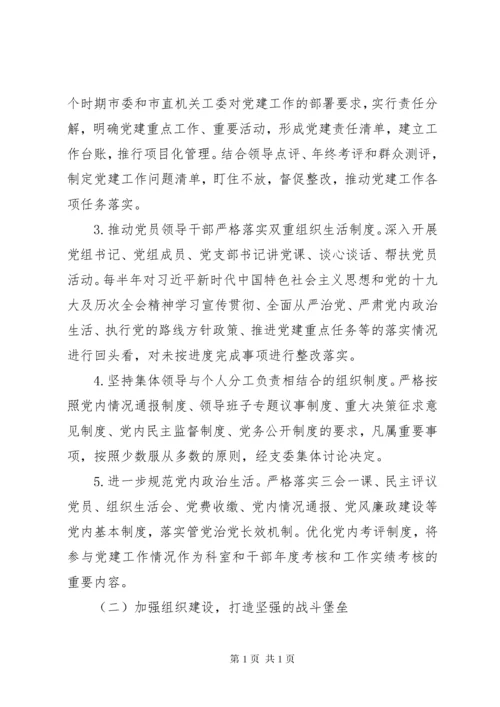 党支部党建工作三年规划范文.docx