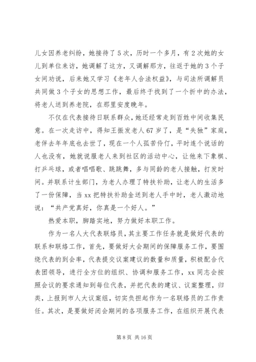 优秀人大代表先进事迹5篇 (2).docx