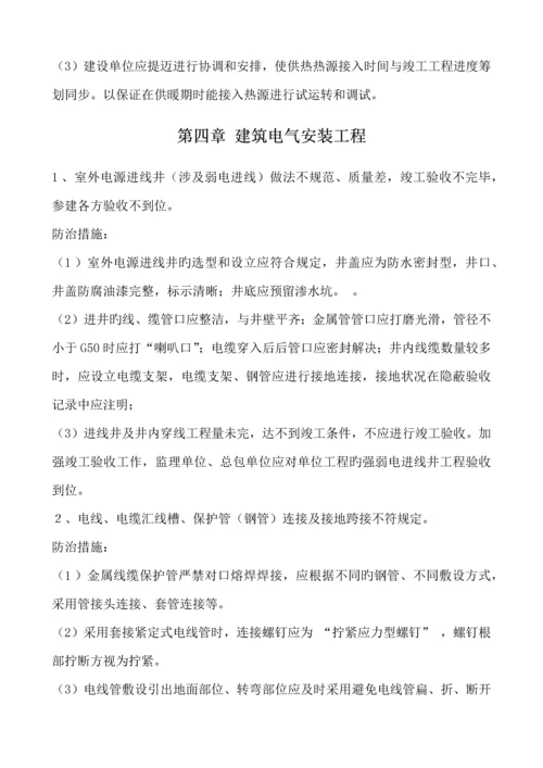 机电安装关键工程质量通病防治专题方案.docx