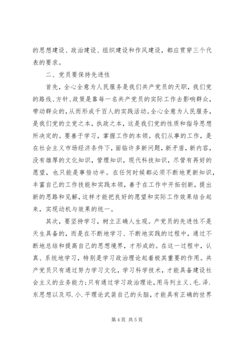 学习新党章思想汇报20XX年.docx