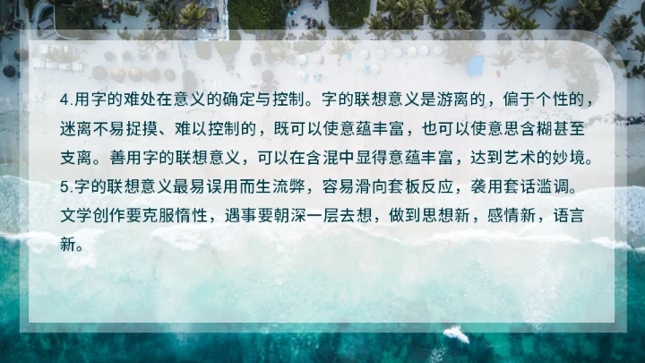 咬文嚼字海岸线文学通用PPT模板