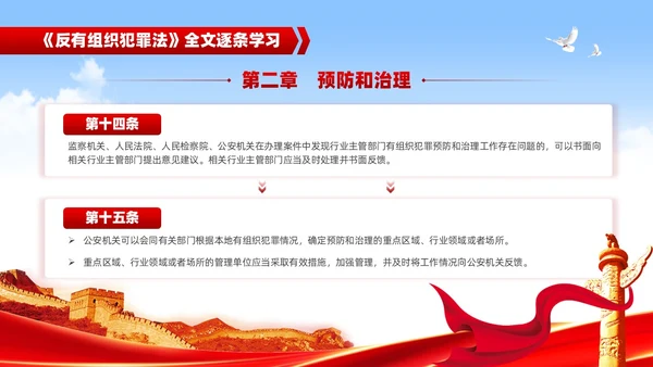 红色党建风反有组织犯罪法党课PPT模板