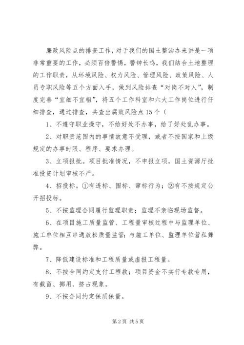 完善廉政风险防范机制提高党风廉政建设水平.docx