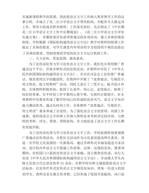 语言文字工作先进集体申报材料.docx