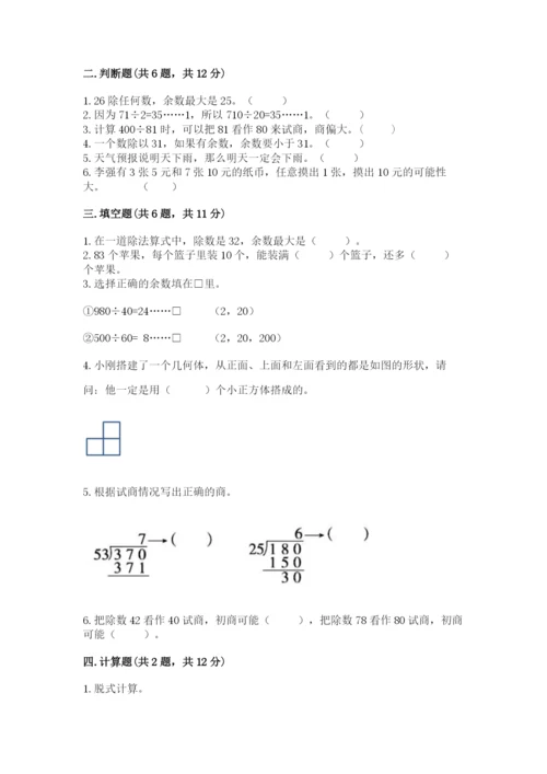 苏教版数学四年级上册期末卷有解析答案.docx