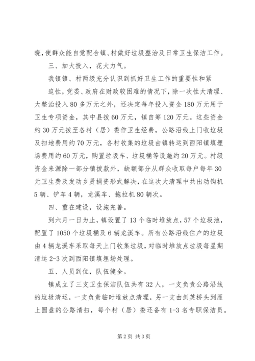自怀镇关于加快农村生活垃圾处理情况工作方案5篇 (5).docx